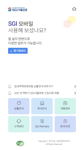 서울보증보험 모바일 웹 인증 화면